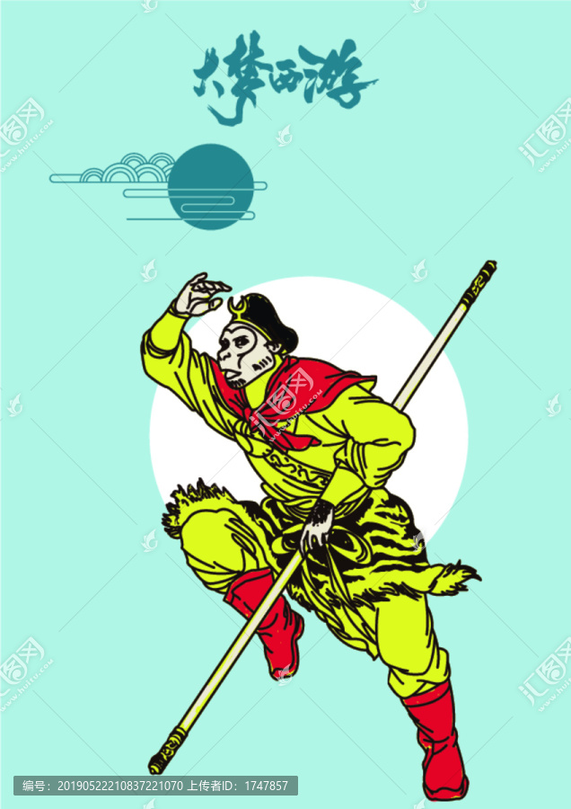 西游記