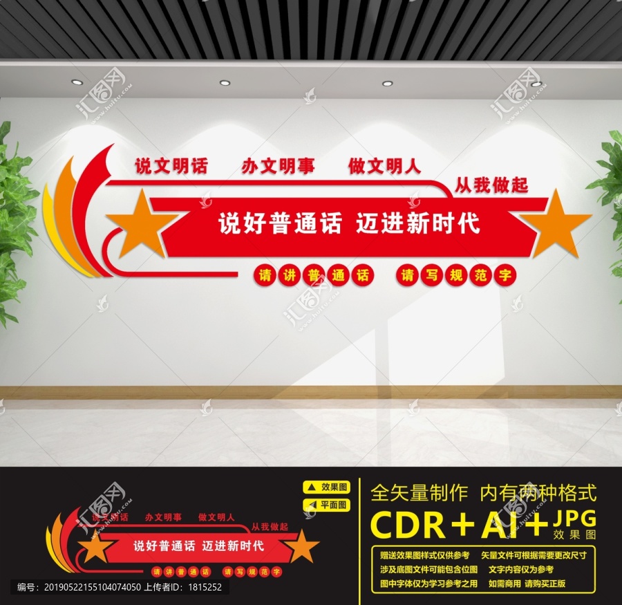 請講普通話