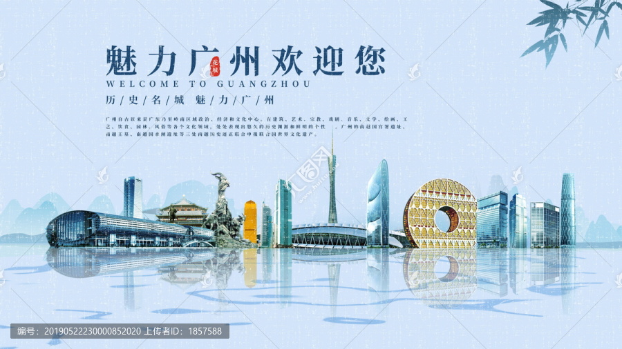 廣州旅游展板海報(bào)