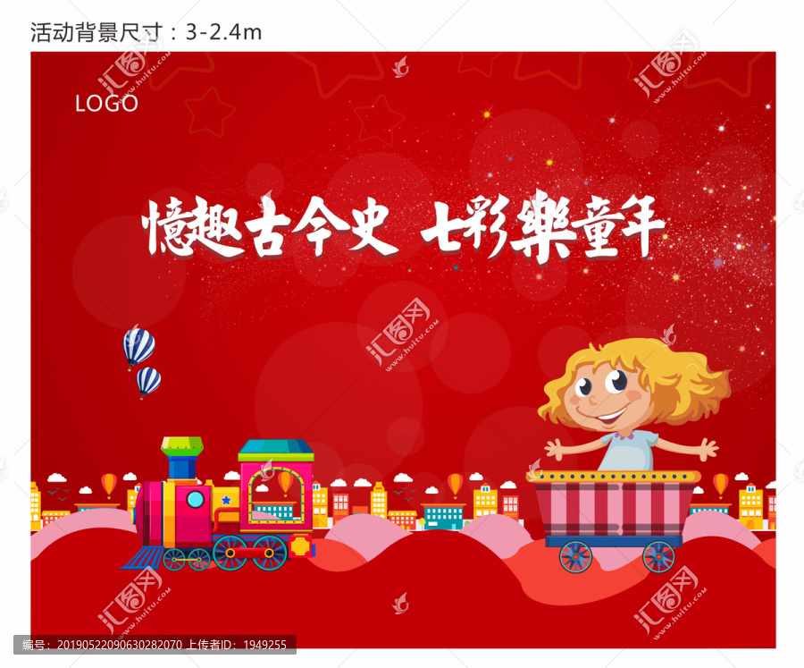 兒童暖場活動背景