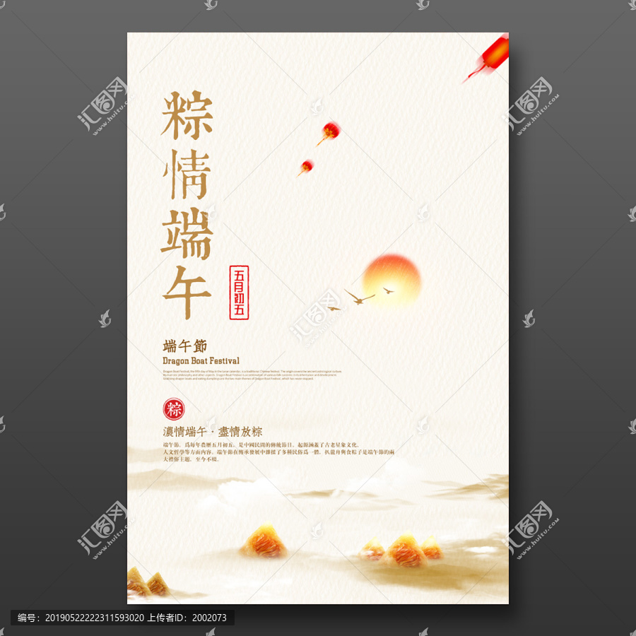 粽情端午