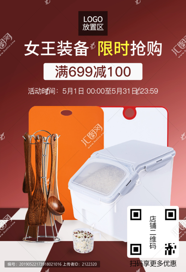 店鋪活動海報