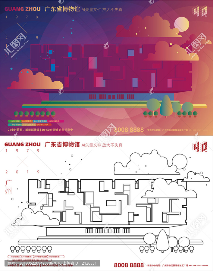 廣東省博物館