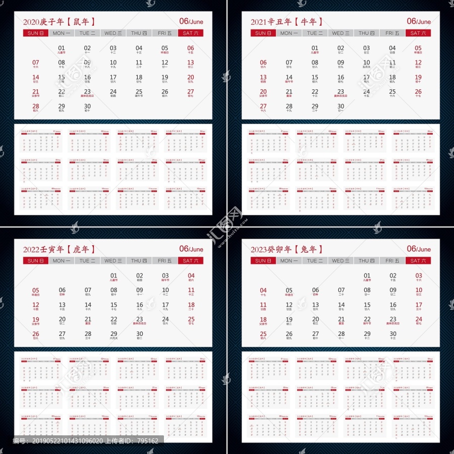 2020至2023年年歷