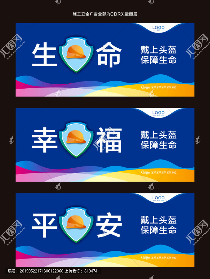 施工安全圍擋