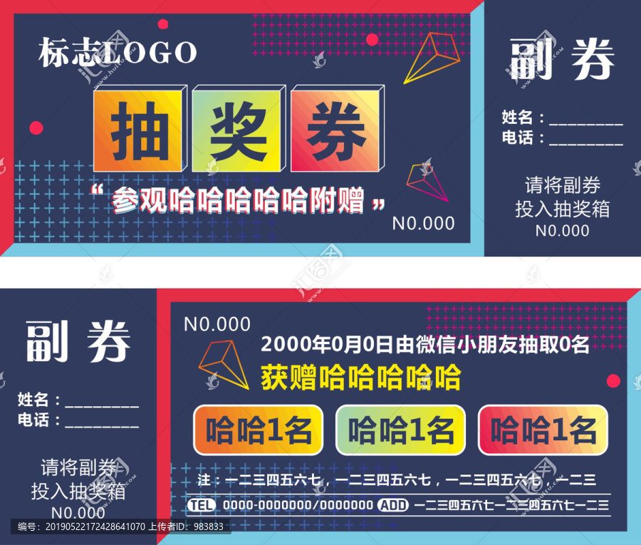 抽獎(jiǎng)券