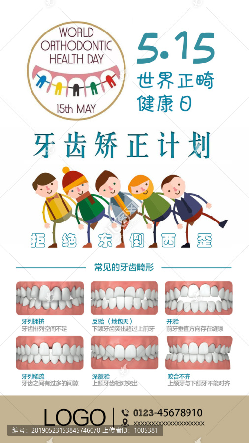 世界正畸健康日