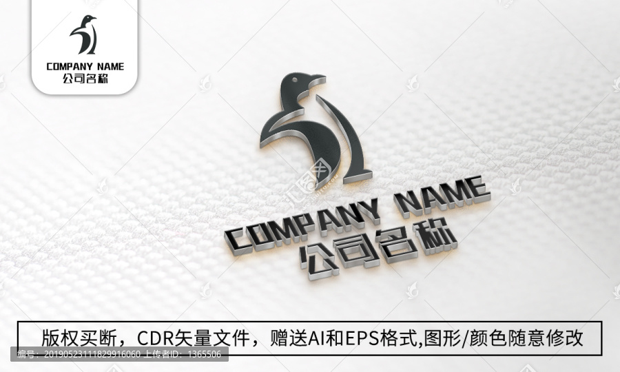 企鹅logo标志动物商标设计