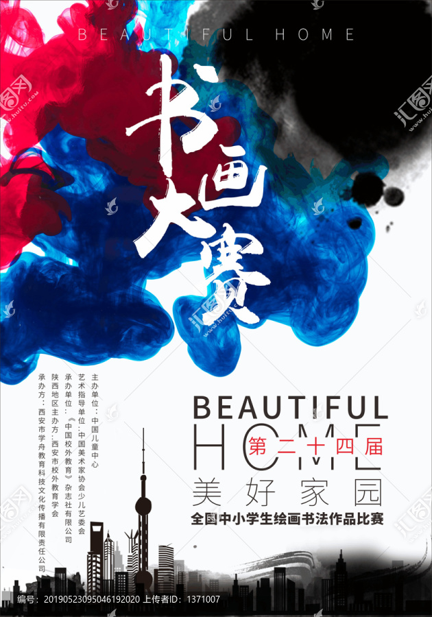 書畫大賽