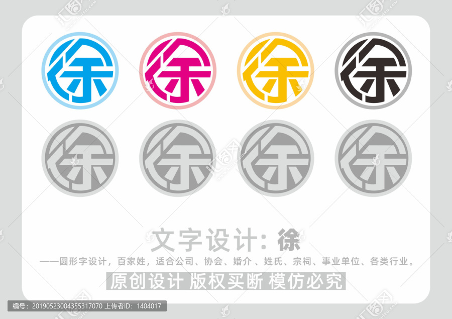 百家姓徐字設(shè)計