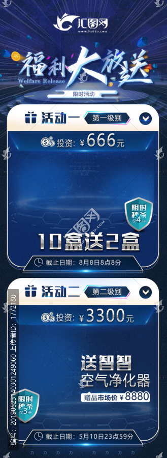 福利大放送促銷海報