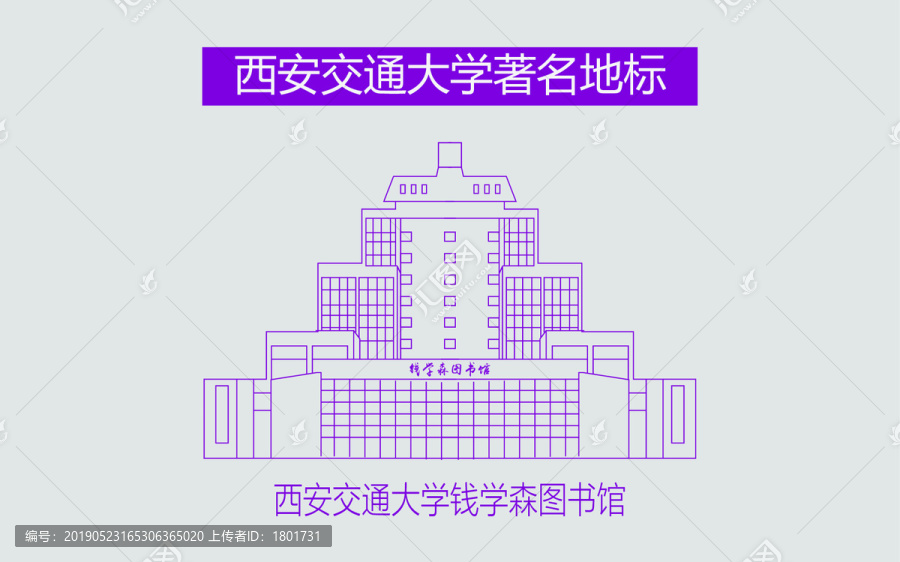 西安交通大学钱学森图书馆