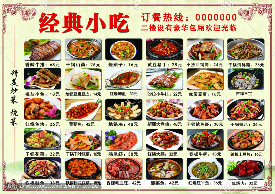 小吃菜單