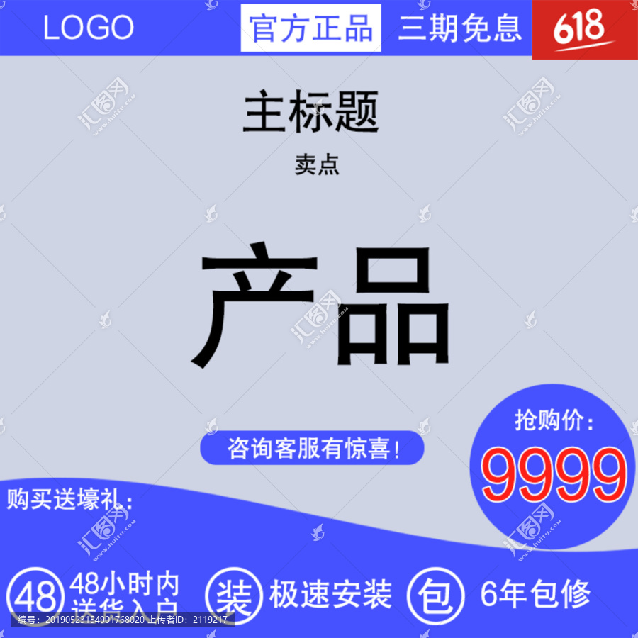 618活动主图