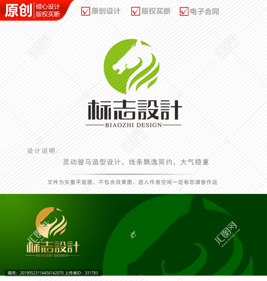 骏马马头logo设计商标标志