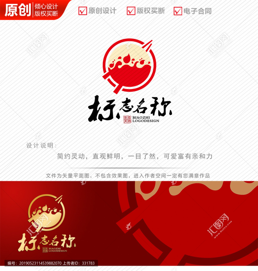 时尚火锅餐饮麻辣logo商标