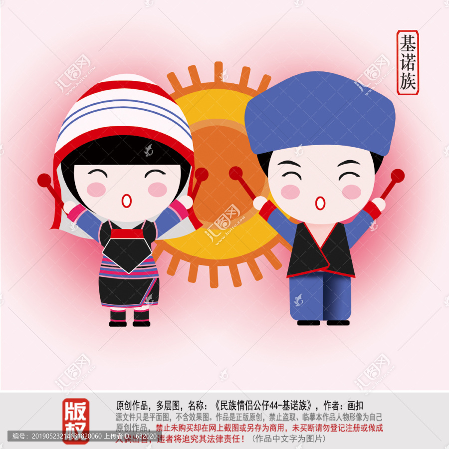 基諾族卡通人物圖片PSD