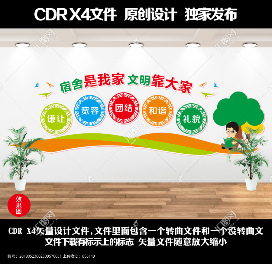 宿舍文化