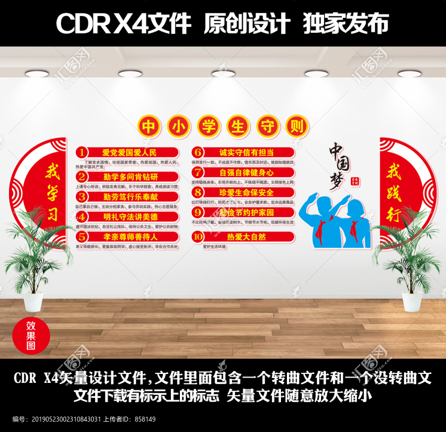 校園文化
