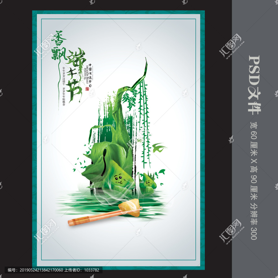 端午節(jié)海報