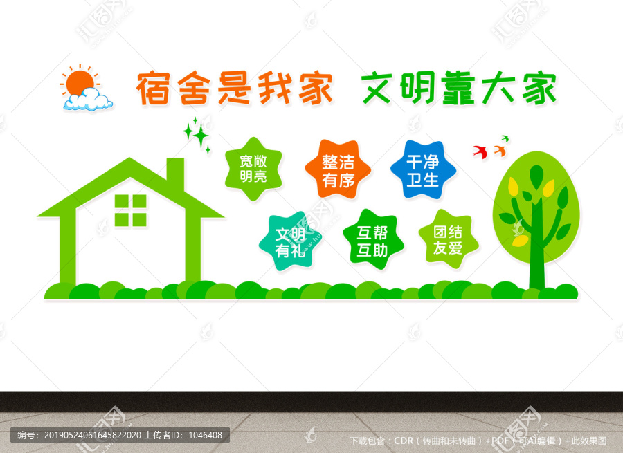 學(xué)校學(xué)生教師職工公寓宿舍文化墻