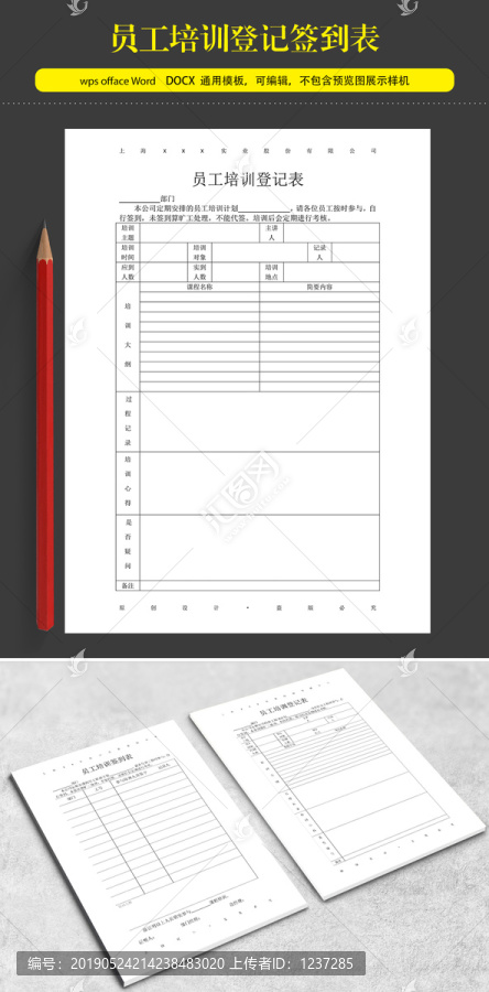 新员工入职培训登记信息表签到表