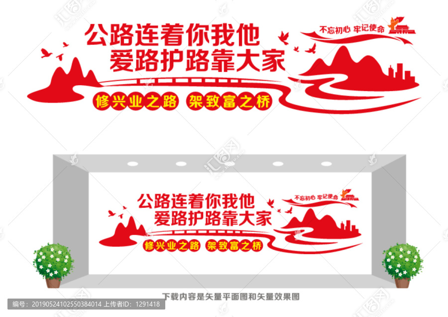 愛路護路文化墻