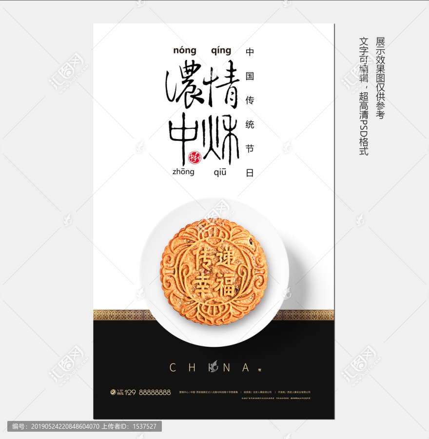 濃情中秋
