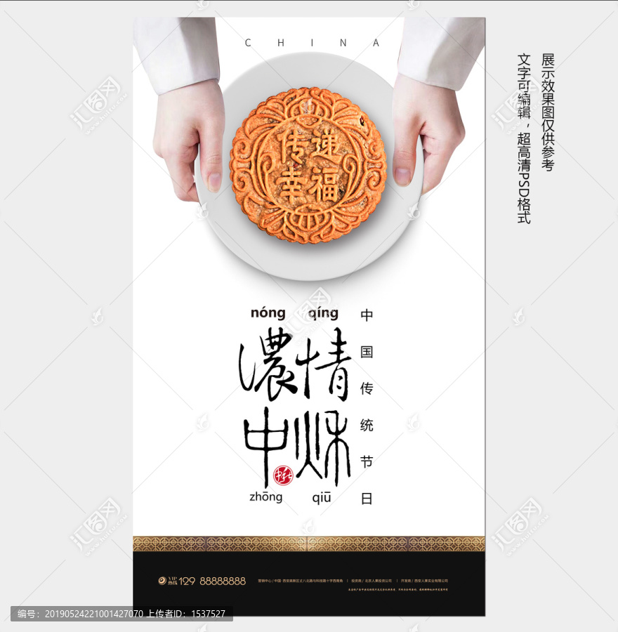 濃情中秋