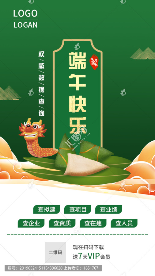 端午節(jié)海報(bào)