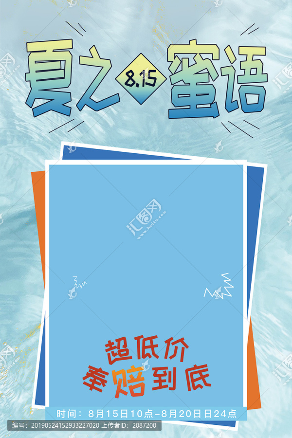 夏季促销海报