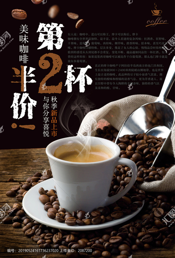 咖啡下午茶海報