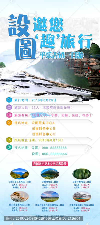 旅游海報(bào)
