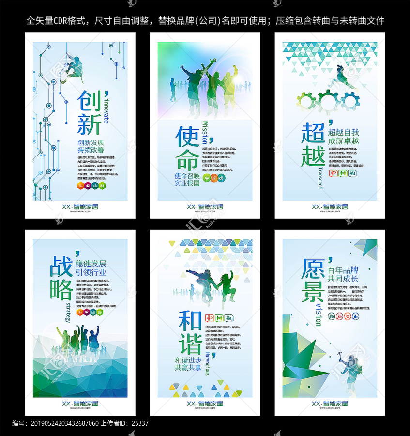 矢量企業(yè)文化標(biāo)語(yǔ)掛圖