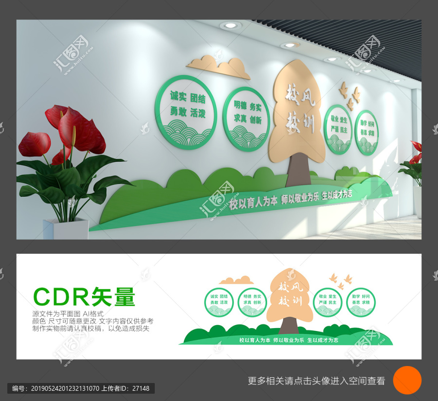 校風(fēng)校訓(xùn)