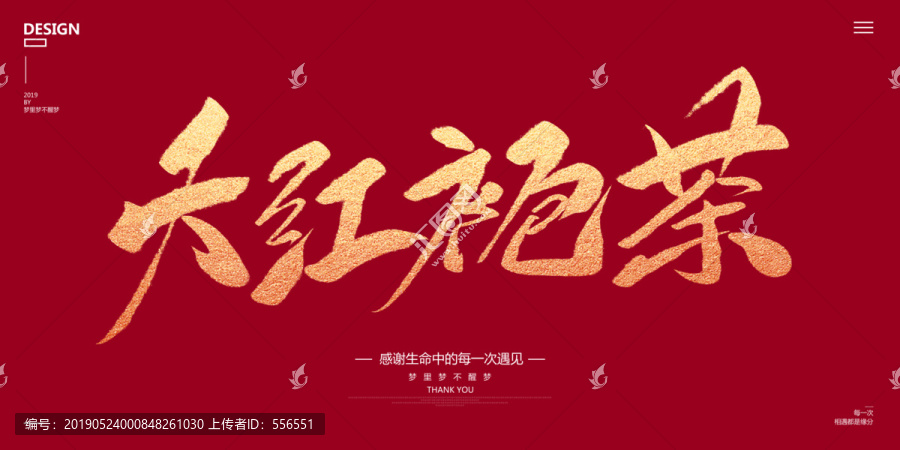 大紅袍茶