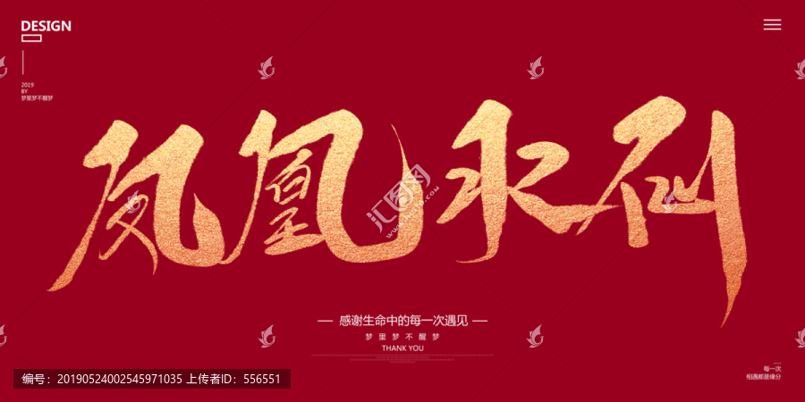 鳳凰水仙