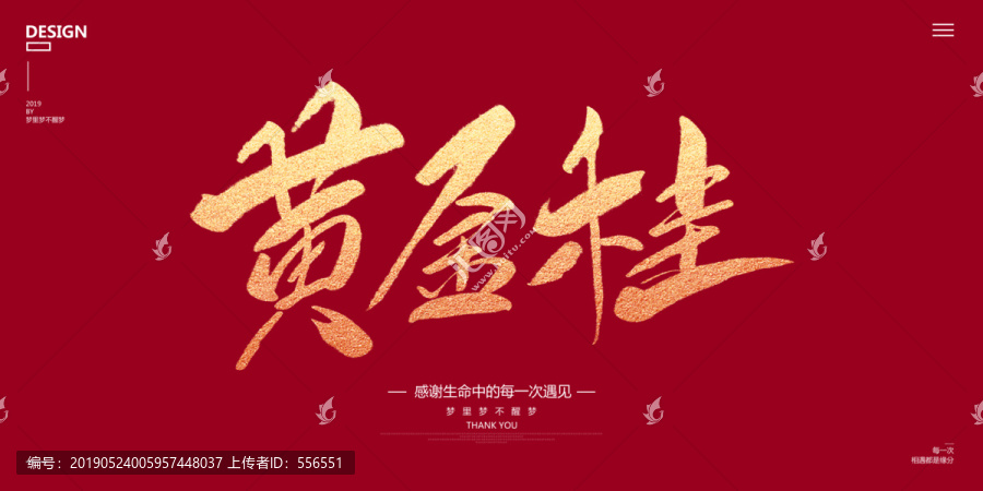 黃金桂