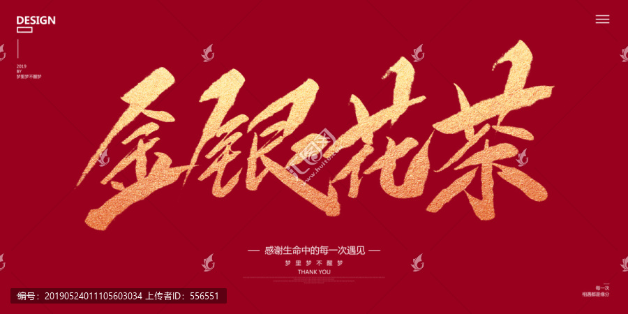 金銀花茶