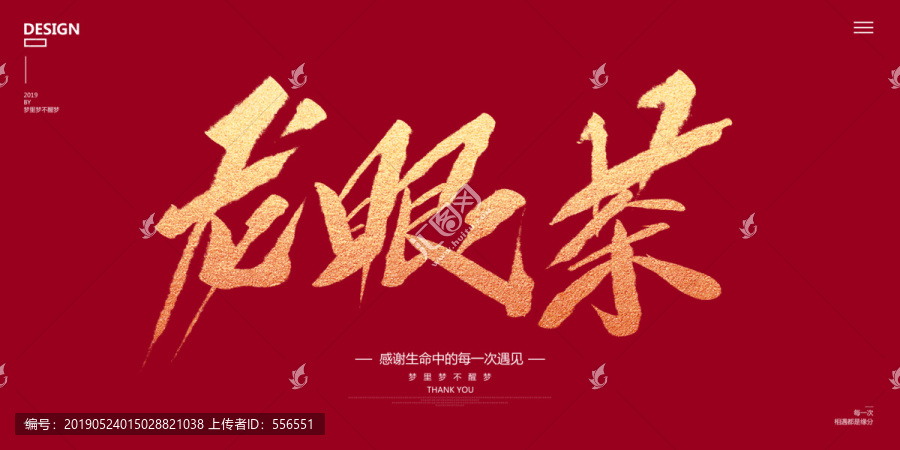 龍眼茶