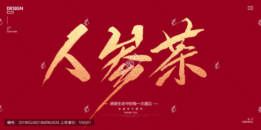 人參茶