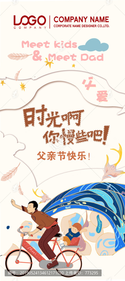 父親節(jié)展架