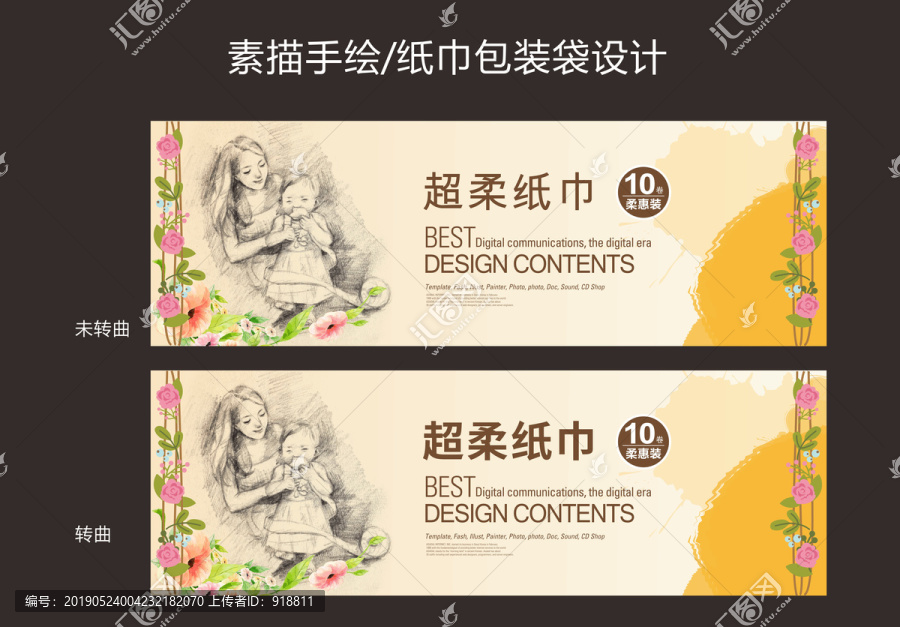 素描手繪紙巾包裝設(shè)計