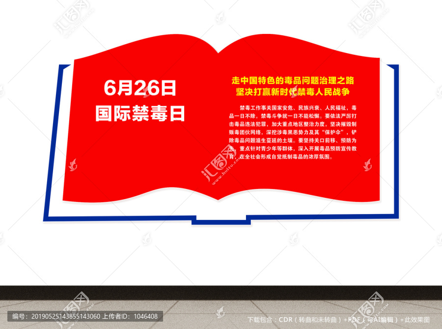 禁毒日