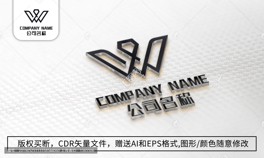 W字母logo標志公司商標設計