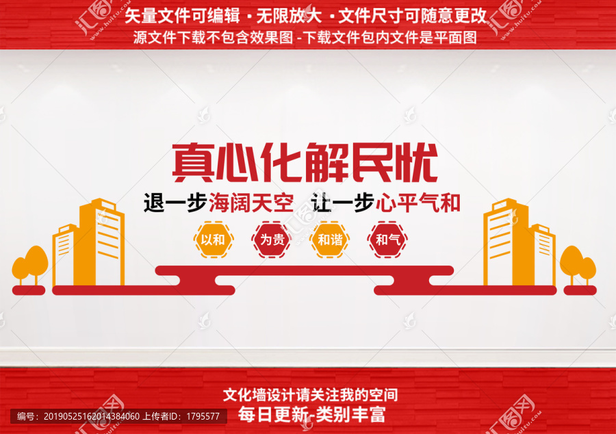 調解室文化墻
