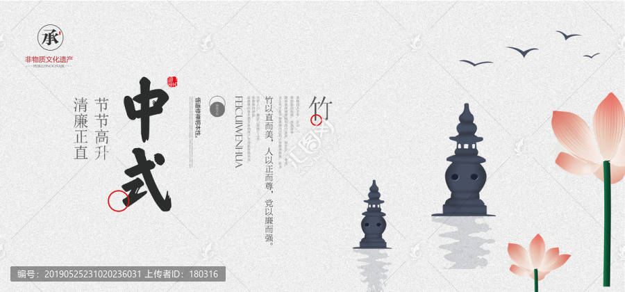 中國風
