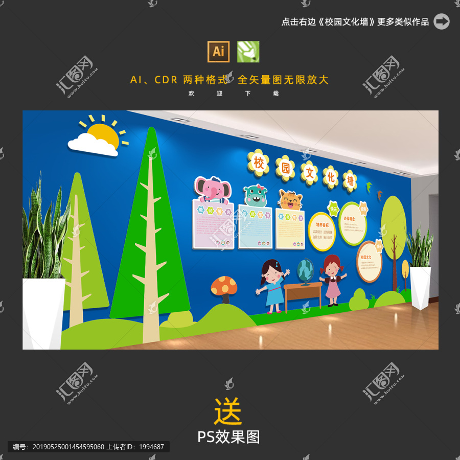 校園文化墻
