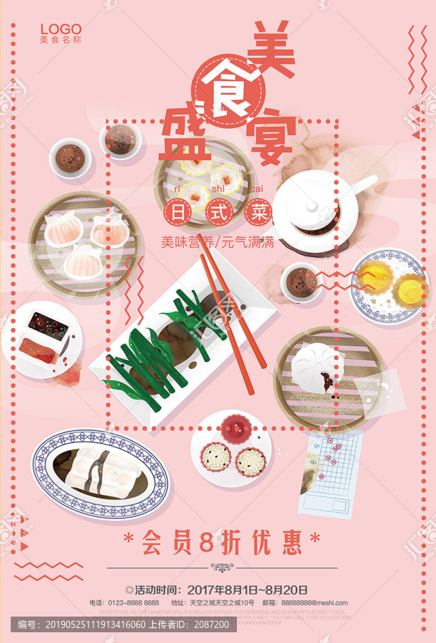 日式料理海報