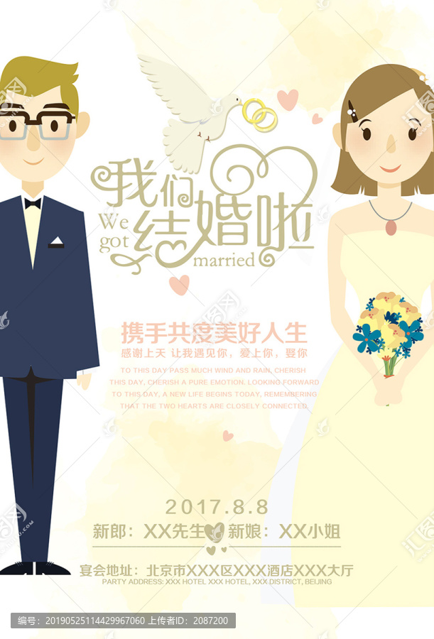 卡通婚慶海報(bào)